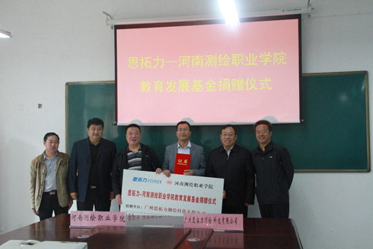 南方測繪、思拓力兩測繪儀器廠商各行其道助力測繪職業(yè)教育事業(yè)發(fā)展