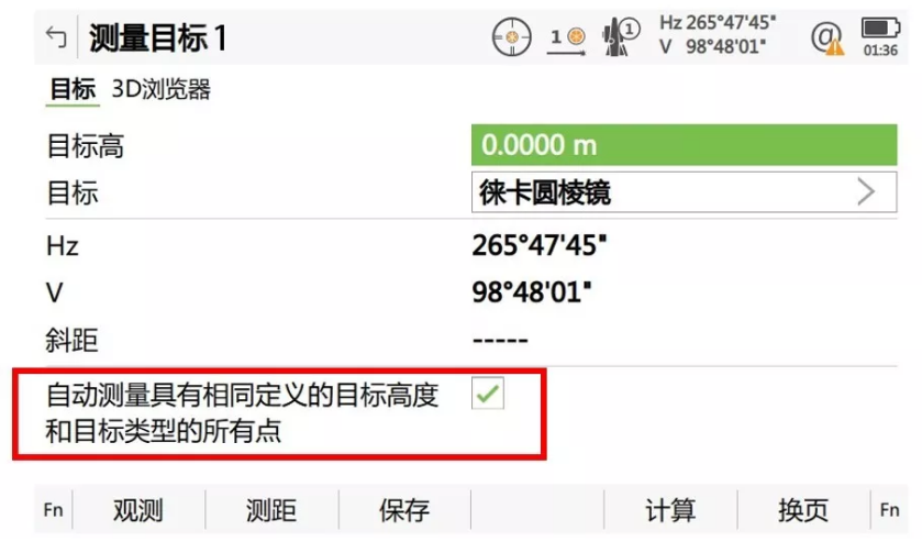 搜索到第一個(gè)目標(biāo)點(diǎn)后，勾選“自動(dòng)測(cè)量具有相同定義的目標(biāo)高度和目標(biāo)類型的所有點(diǎn)”