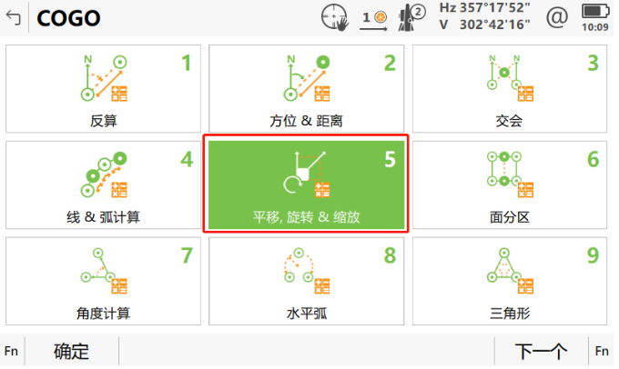 小工具，大應(yīng)用，COGO解決全站儀施工坐標(biāo)轉(zhuǎn)換之“痛”