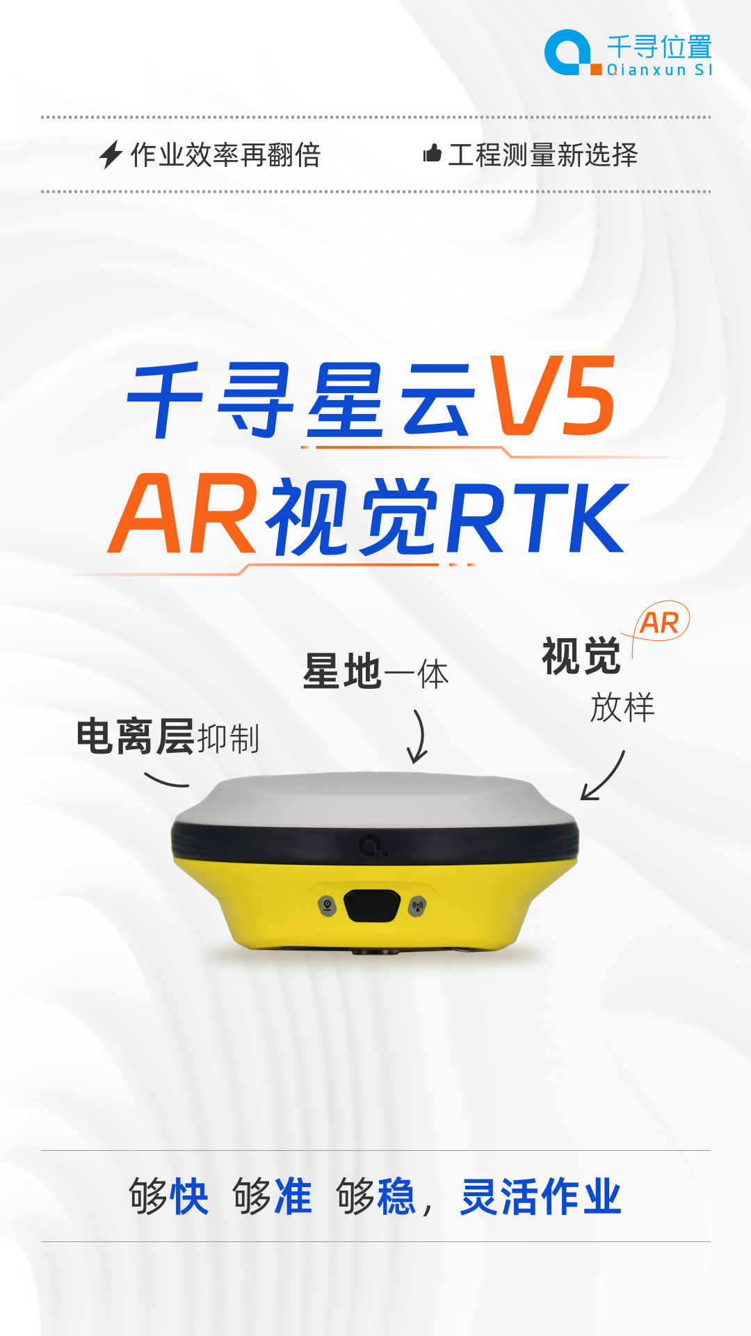 新品首發(fā)：AR放樣更帶感，千尋星云V5“威武”來襲
