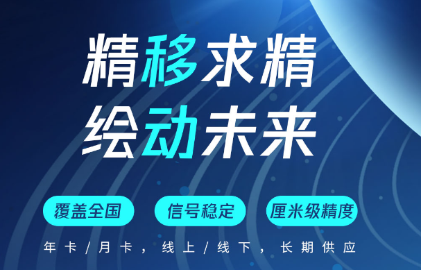 如何購(gòu)買(mǎi)CORS賬號(hào)？帶你了解中國(guó)移動(dòng)cors賬號(hào)